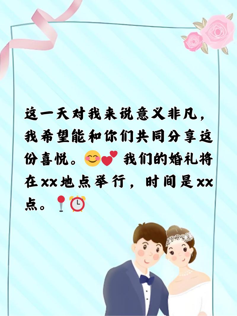 结婚邀请语创意说说-图2