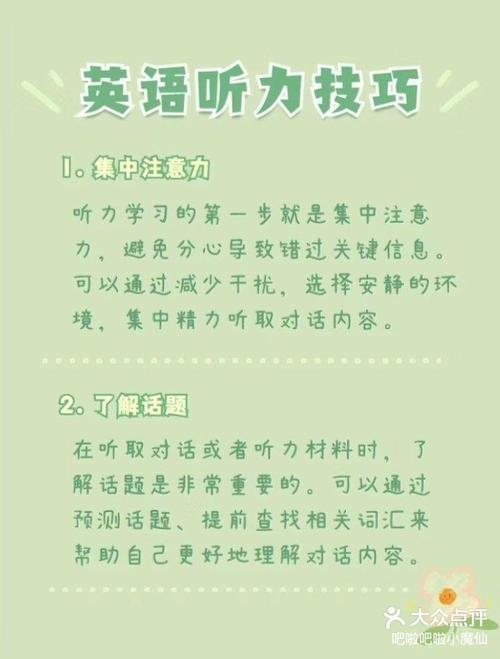 大学英语听力技巧-图1 大学英语听力技巧-图1