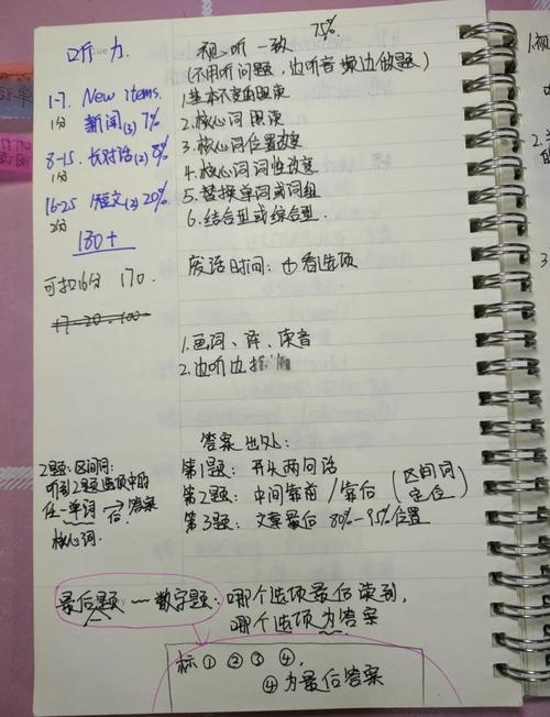 大学英语听力技巧-图2