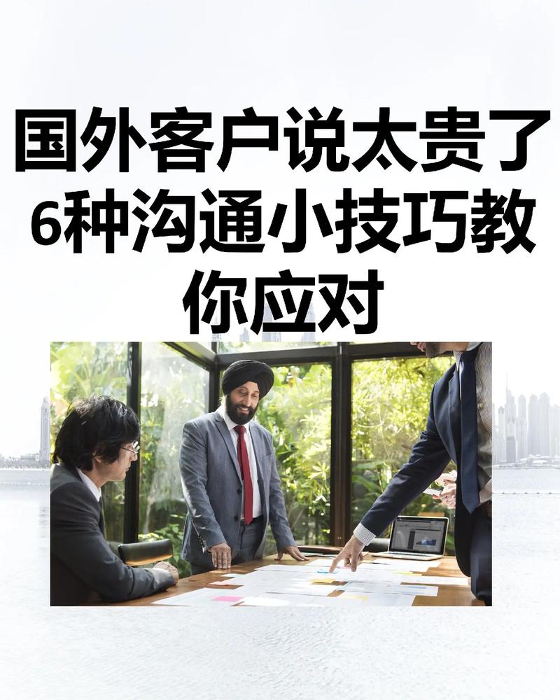 外贸谈价格，有哪些必杀技巧？-图2