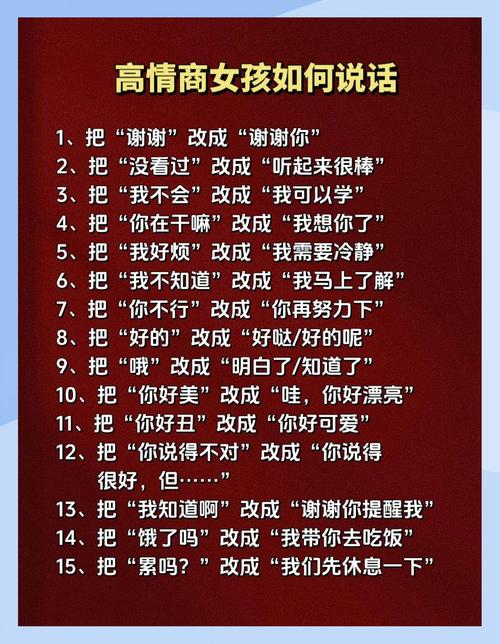 女生说话技巧-图2