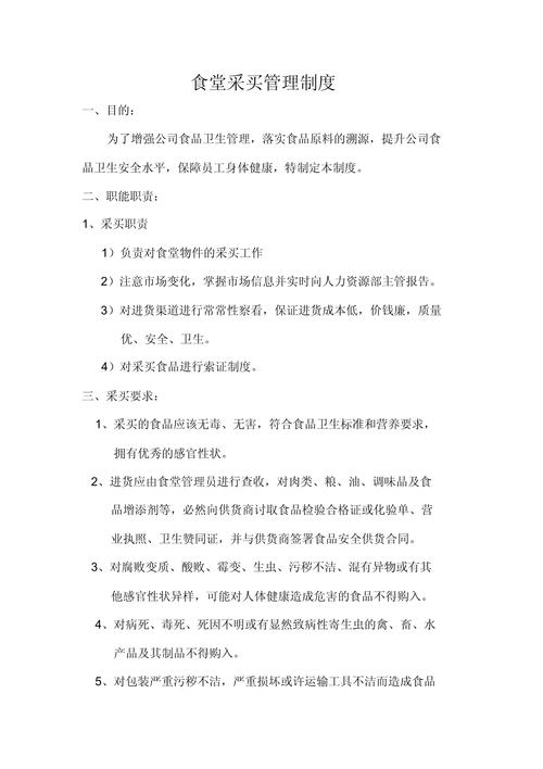 公司食堂采购技巧-图3