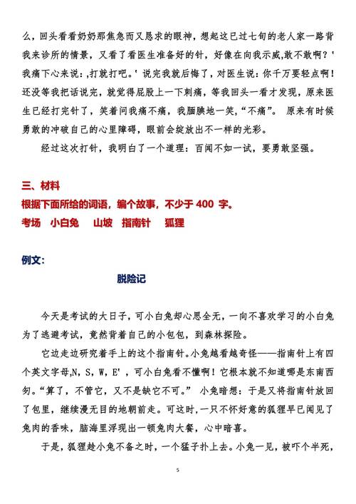 小升初作文技巧篇-图2