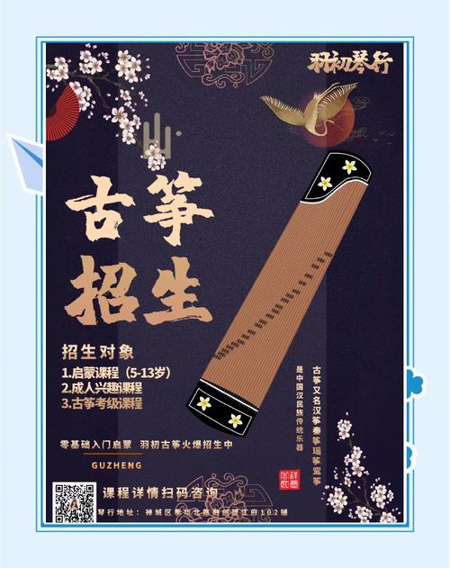 古筝招生创意广告词-图1