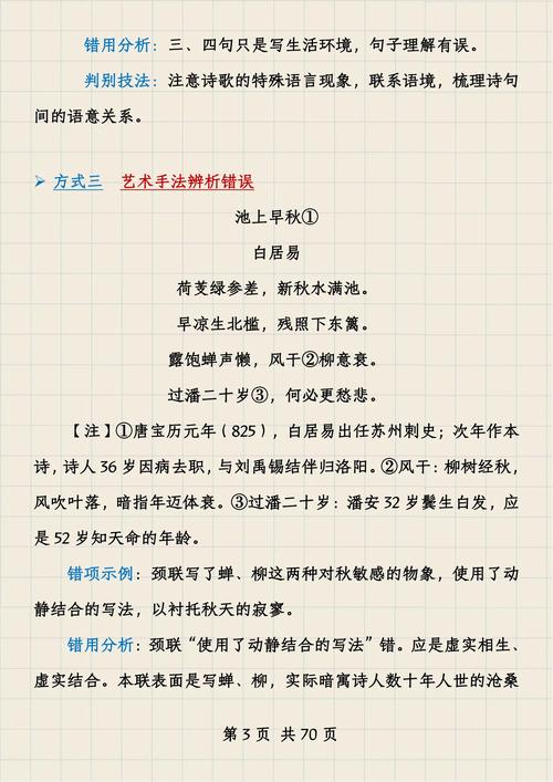 语文古代诗歌鉴赏技巧-图1 语文古代诗歌鉴赏技巧-图1