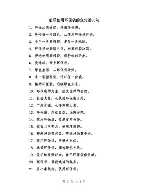 环保创意词-图2 环保创意词-图2