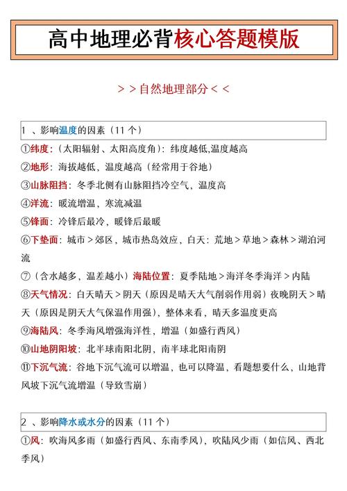 高三地理大题答题技巧-图2