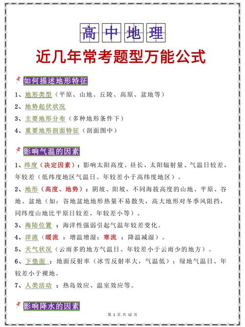 高三地理大题答题技巧-图1 高三地理大题答题技巧-图1