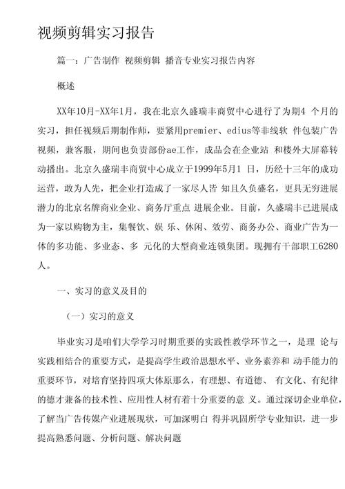 音频剪辑技巧论文-图2