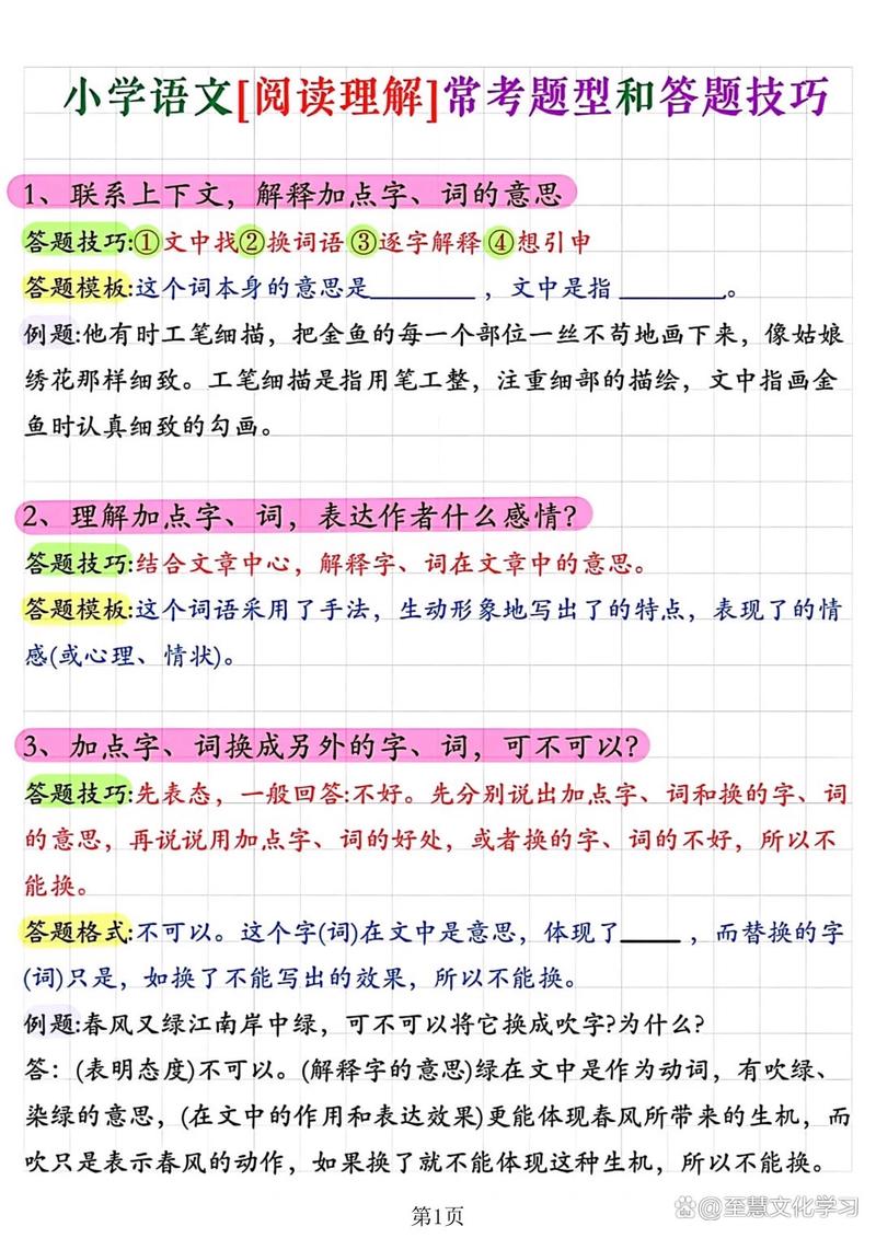小升初语文答题技巧,小升初语文答题技巧大全-图3 小升初语文答题技巧,小升初语文答题技巧大全-图3