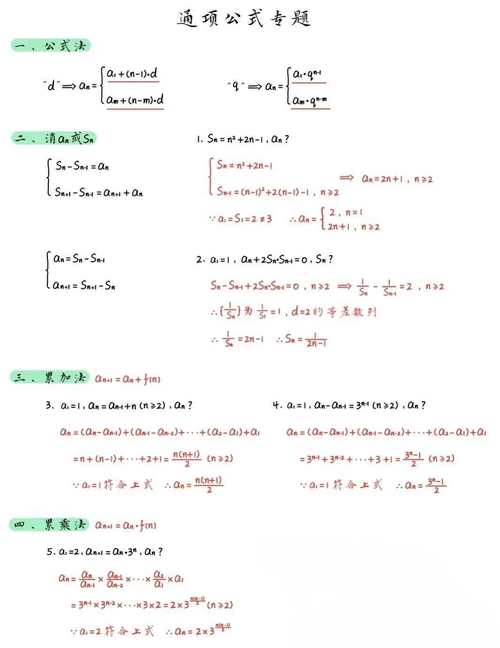 高考数列技巧题如何快速解答?-图1 高考数列技巧题如何快速解答?-图1