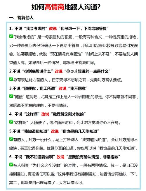 高手说话技巧-图3 高手说话技巧-图3