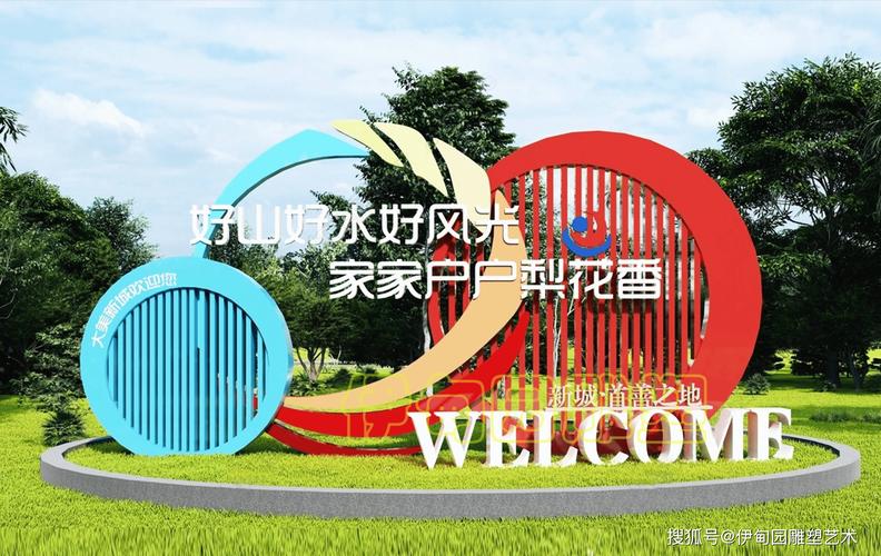 创意园林小品如何命名更出彩?-图1 创意园林小品如何命名更出彩?-图1