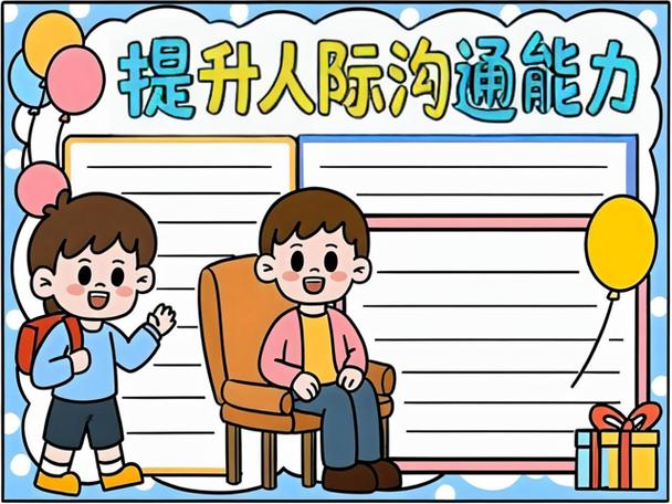 沟通技巧漫画,沟通技巧漫画手抄报图片-图2 沟通技巧漫画,沟通技巧漫画手抄报图片-图2