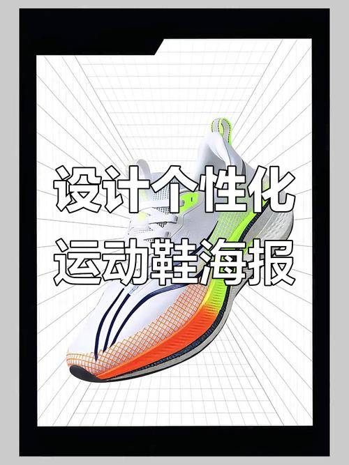 鞋创意海报如何突出设计巧思？-图2