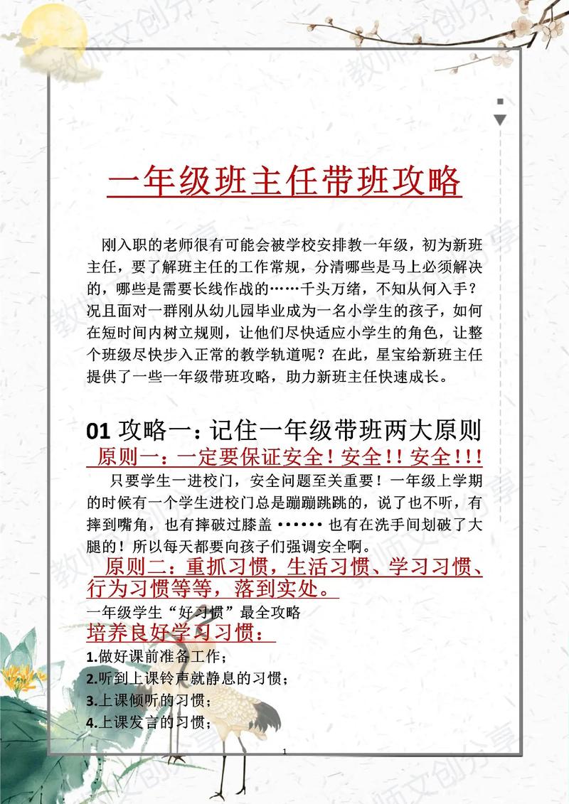 带班技巧工作内容-图2 带班技巧工作内容-图2