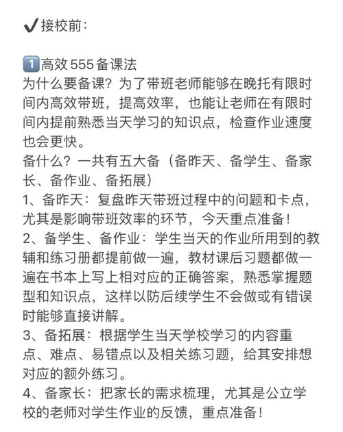 带班技巧工作内容-图1 带班技巧工作内容-图1