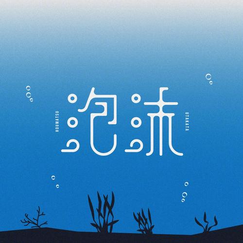 字体创意设计如何突破常规?-图1 字体创意设计如何突破常规?-图1