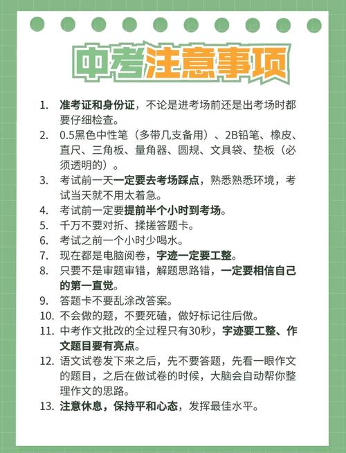 中考应试技巧有哪些注意事项?-图3 中考应试技巧有哪些注意事项?-图3