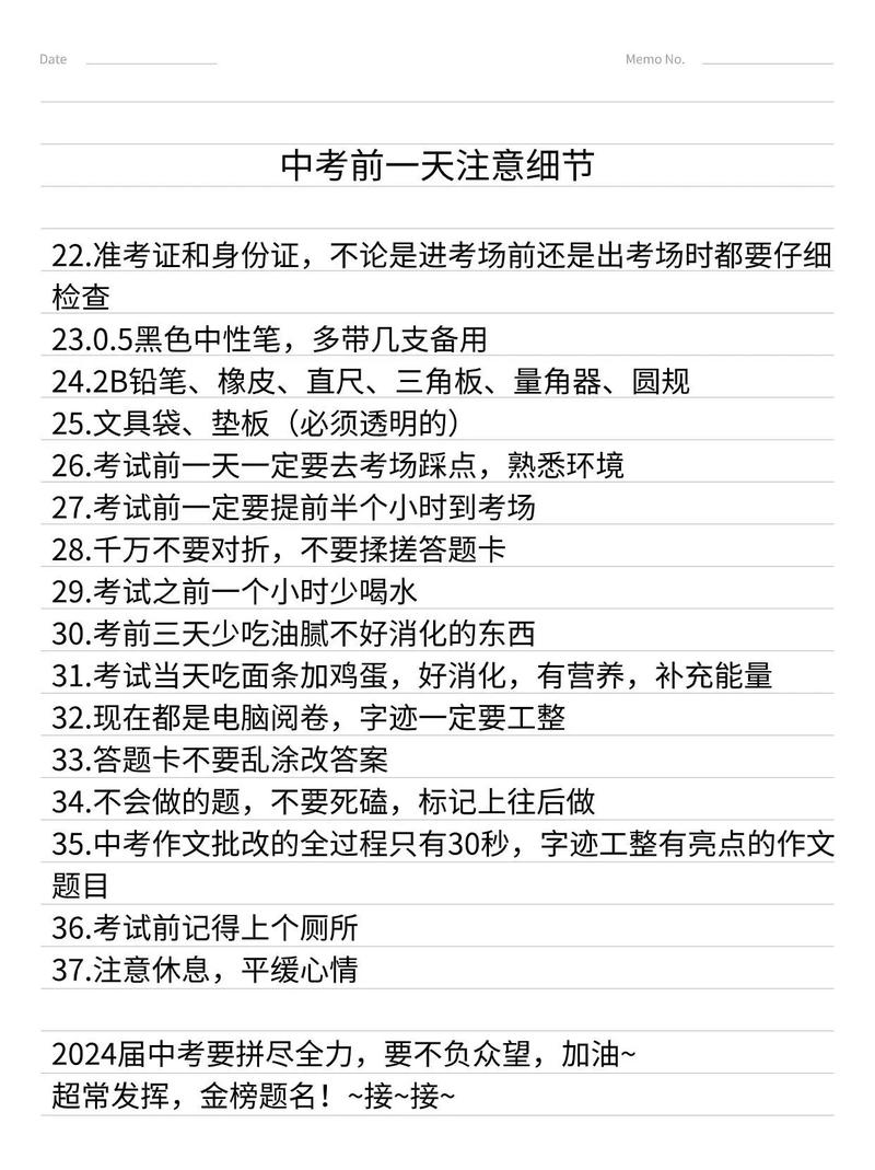 中考应试技巧有哪些注意事项?-图2 中考应试技巧有哪些注意事项?-图2