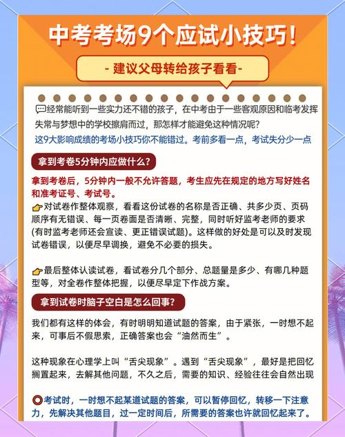 中考应试技巧有哪些注意事项?-图1 中考应试技巧有哪些注意事项?-图1