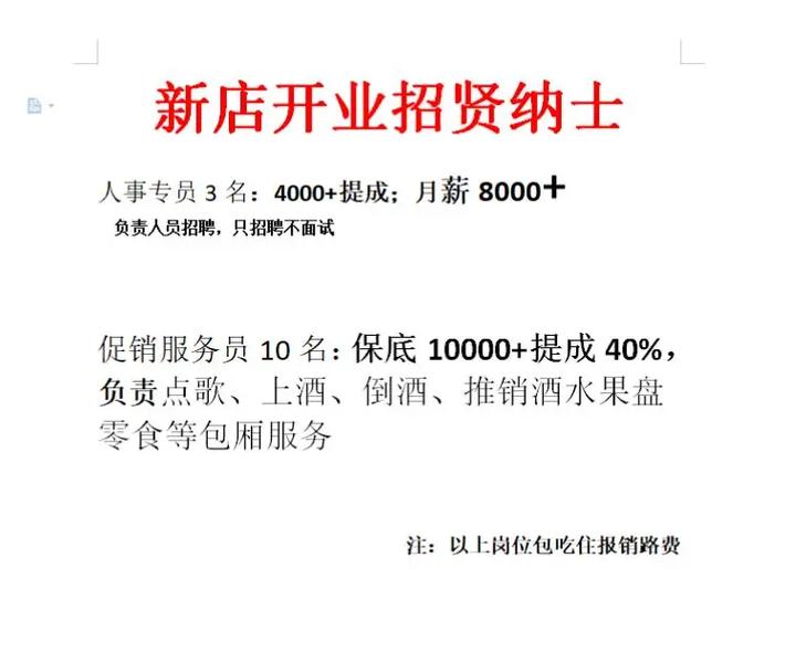 新店开业招聘技巧-图3 新店开业招聘技巧-图3