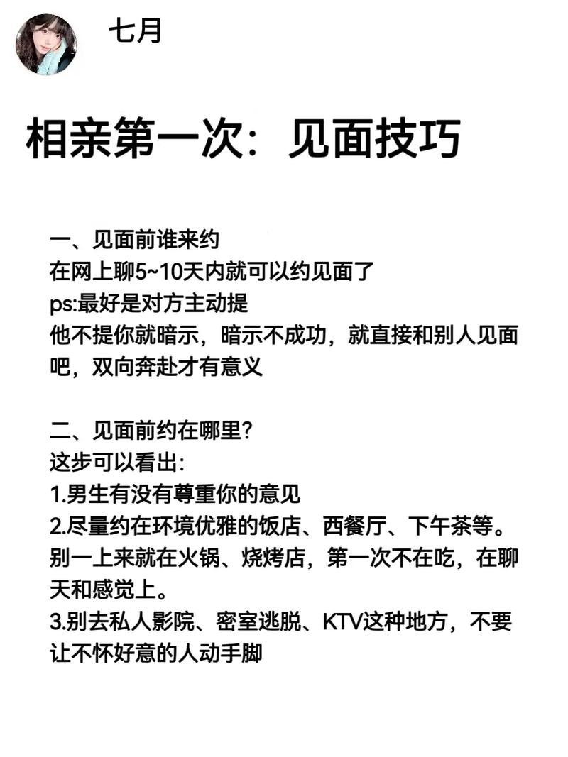 相亲聊天技巧,相亲聊天技巧有哪些-图1 相亲聊天技巧,相亲聊天技巧有哪些-图1