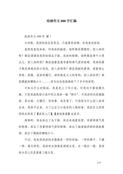 绘画技巧作文怎么写?-图3 绘画技巧作文怎么写?-图3