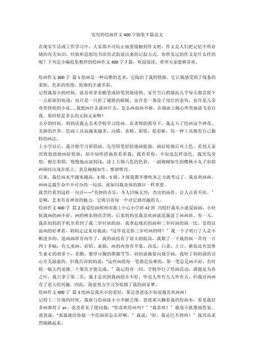 绘画技巧作文怎么写?-图2 绘画技巧作文怎么写?-图2