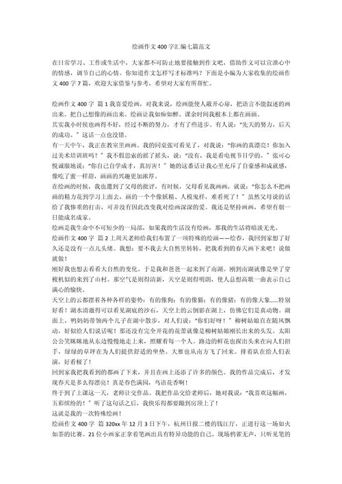 绘画技巧作文怎么写?-图1 绘画技巧作文怎么写?-图1