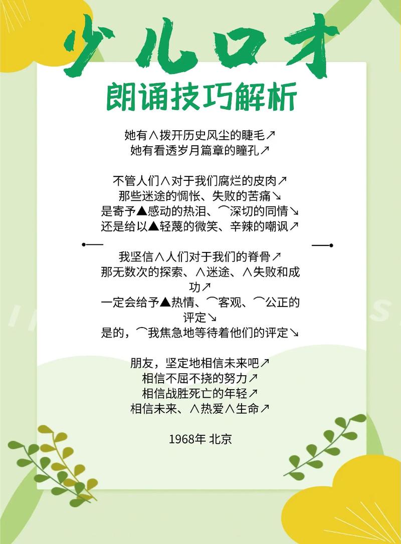 小学朗读技巧有哪些?-图2 小学朗读技巧有哪些?-图2