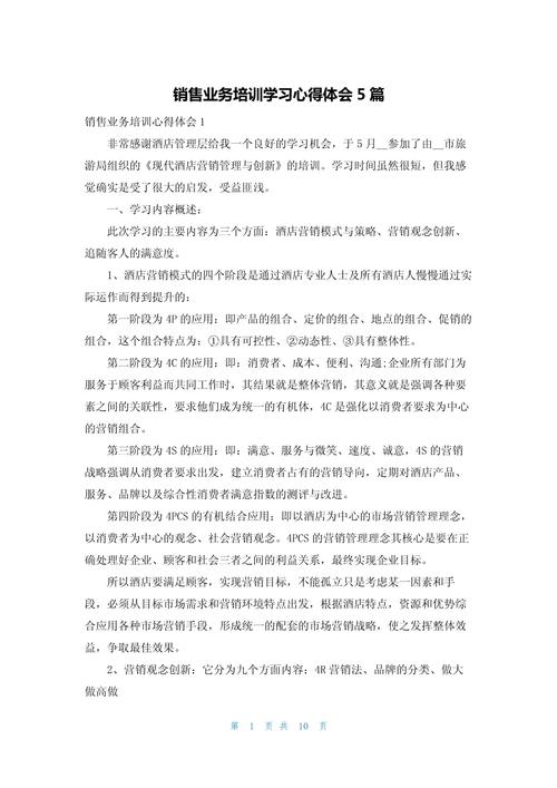 服务销售技巧心得-图1 服务销售技巧心得-图1