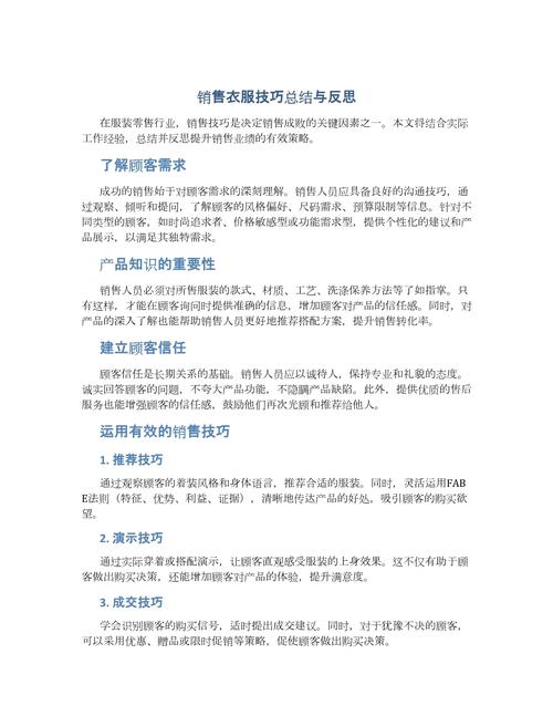 服务销售技巧心得-图3