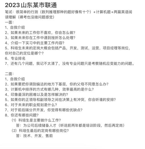 联通面试技巧-图1 联通面试技巧-图1