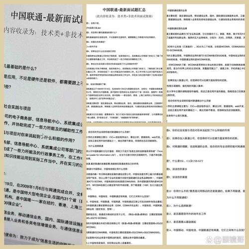 联通面试技巧-图2 联通面试技巧-图2