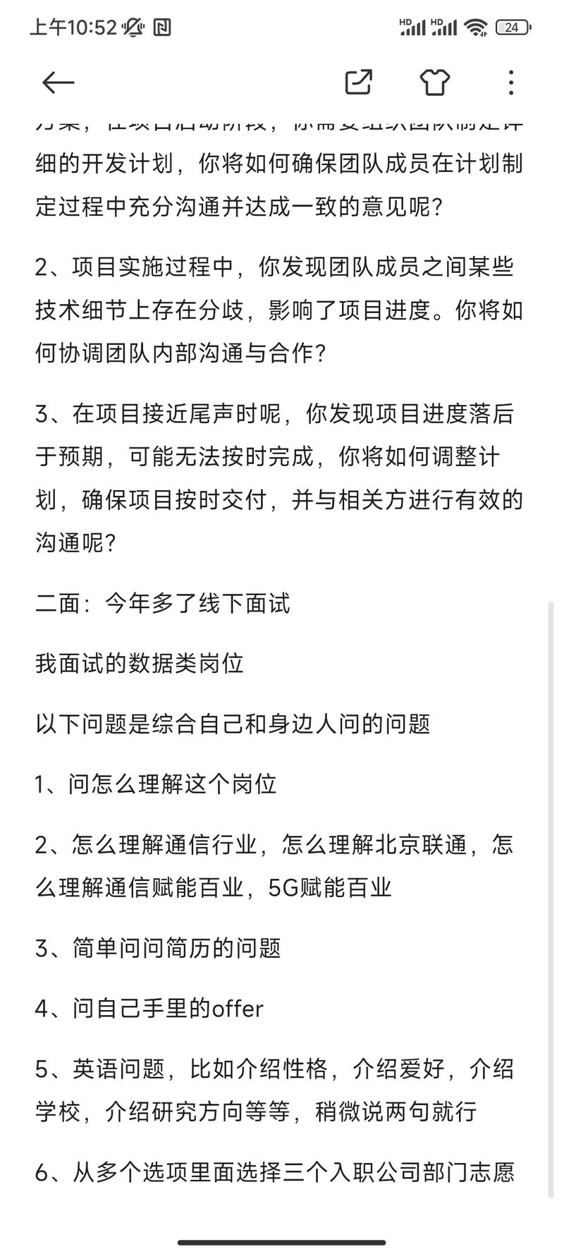 联通面试技巧-图3 联通面试技巧-图3