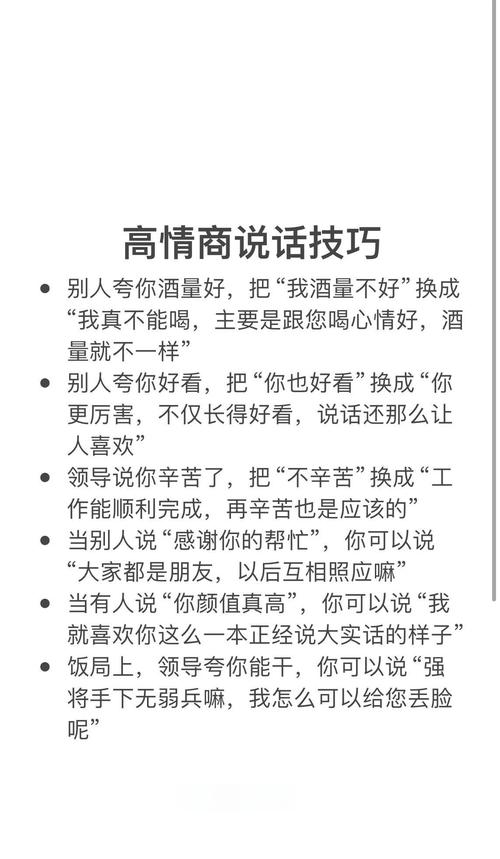 谈吐技巧专题-图2