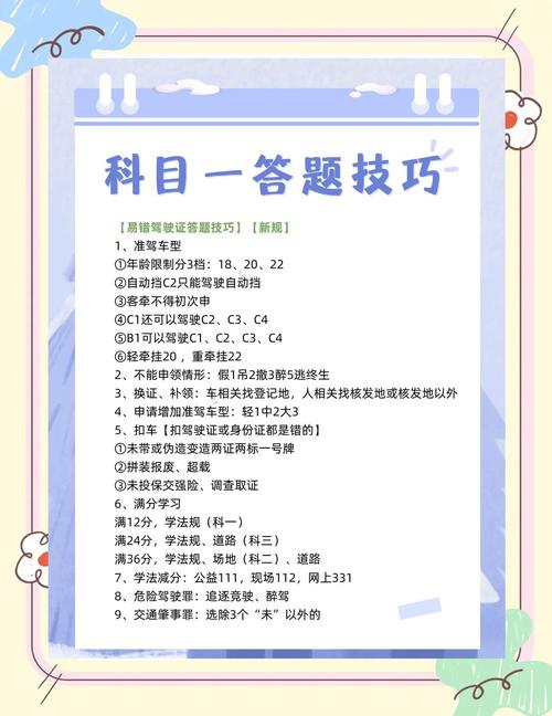 科目一刷题技巧有哪些高效方法?-图1 科目一刷题技巧有哪些高效方法?-图1