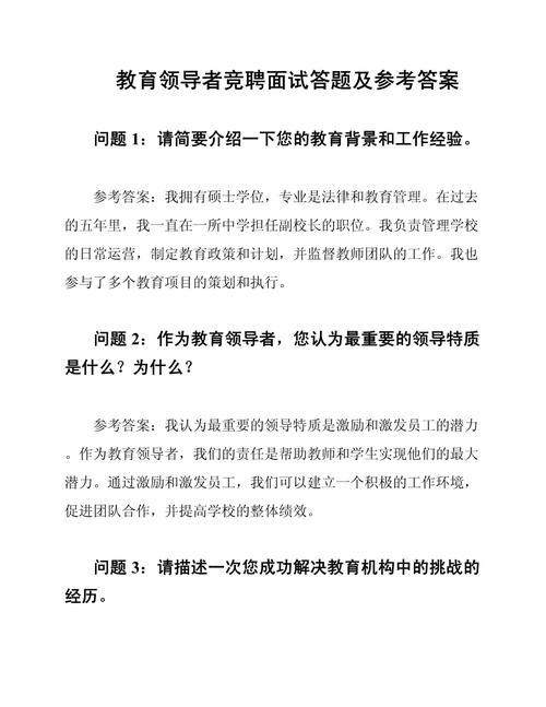 竞聘面试如何应对常见问题?-图3 竞聘面试如何应对常见问题?-图3