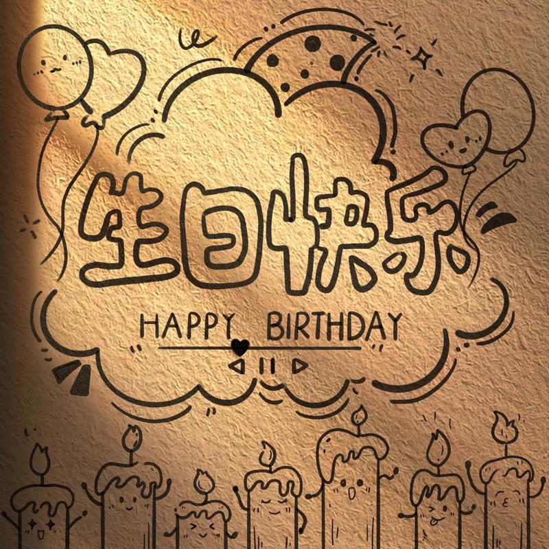 创意生日卡怎么做出独特心意?-图1 创意生日卡怎么做出独特心意?-图1