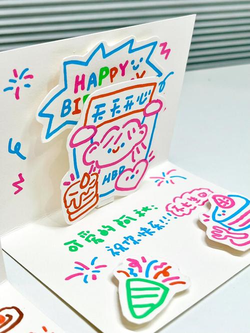 创意生日卡怎么做出独特心意?-图2 创意生日卡怎么做出独特心意?-图2