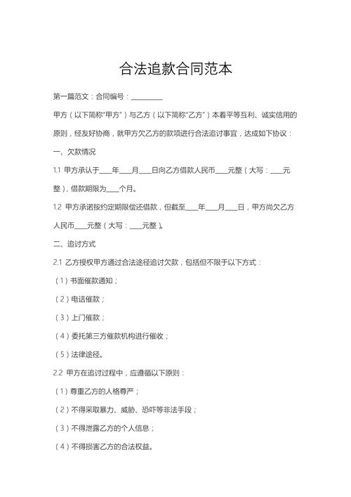 个人追款技巧语-图1 个人追款技巧语-图1