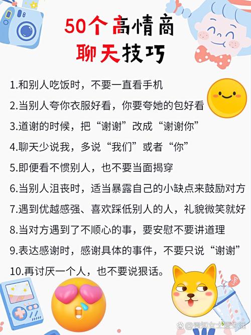 交谈技巧6要素具体指哪六点？-图1