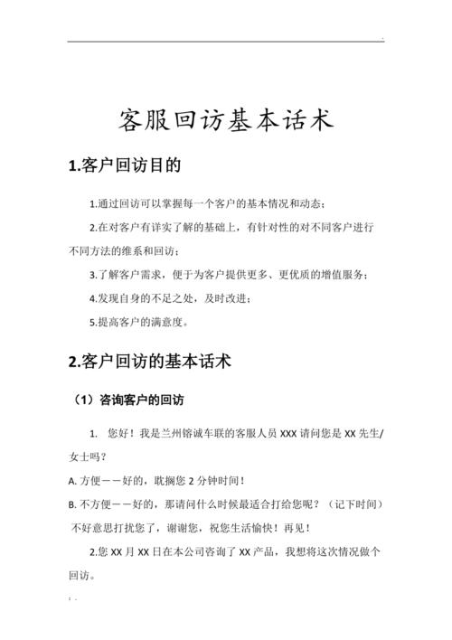 银行电话回访话术技巧,银行电话回访话术技巧有哪些-图1 银行电话回访话术技巧,银行电话回访话术技巧有哪些-图1