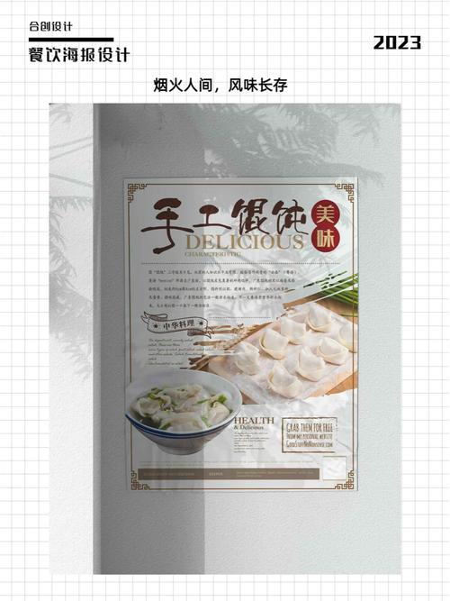 馄饨创意广告语,馄饨创意广告语大全-图1 馄饨创意广告语,馄饨创意广告语大全-图1