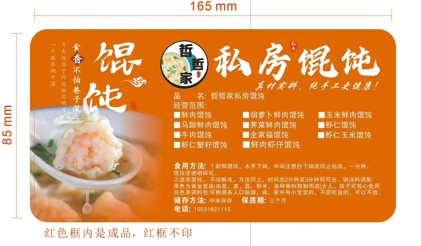 馄饨创意广告语，馄饨创意广告语大全-图2