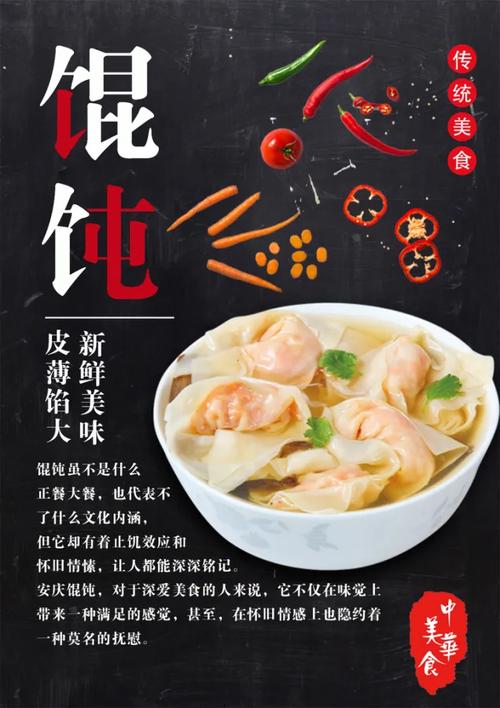 馄饨创意广告语,馄饨创意广告语大全-图3 馄饨创意广告语,馄饨创意广告语大全-图3