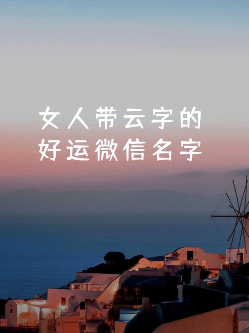 云端创意昵称如何取才独特又吸睛?-图2 云端创意昵称如何取才独特又吸睛?-图2