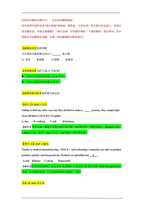 完形填空6大技巧如何高效运用?-图3 完形填空6大技巧如何高效运用?-图3