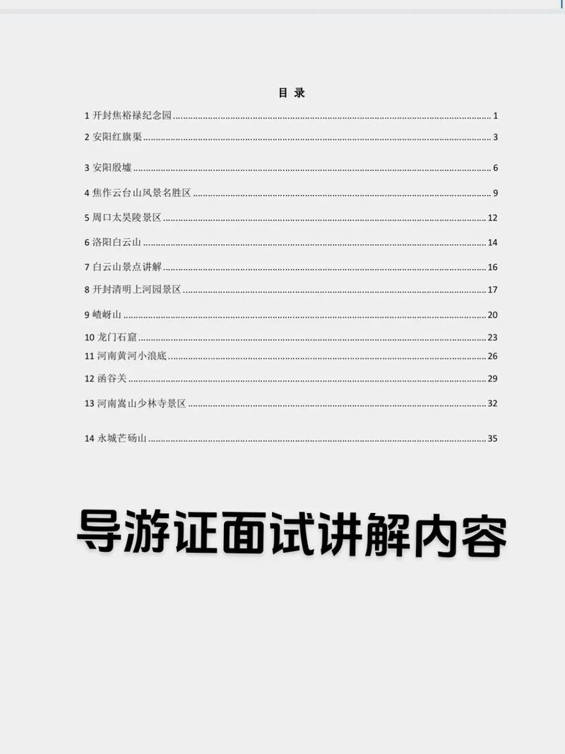 导游面试有哪些关键技巧和注意事项?-图2 导游面试有哪些关键技巧和注意事项?-图2